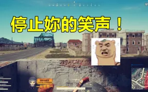 Télécharger la video: 绝地求生：我仙某人带过这么多萌妹子吃鸡，你是最让我无语的妹子知道吗？