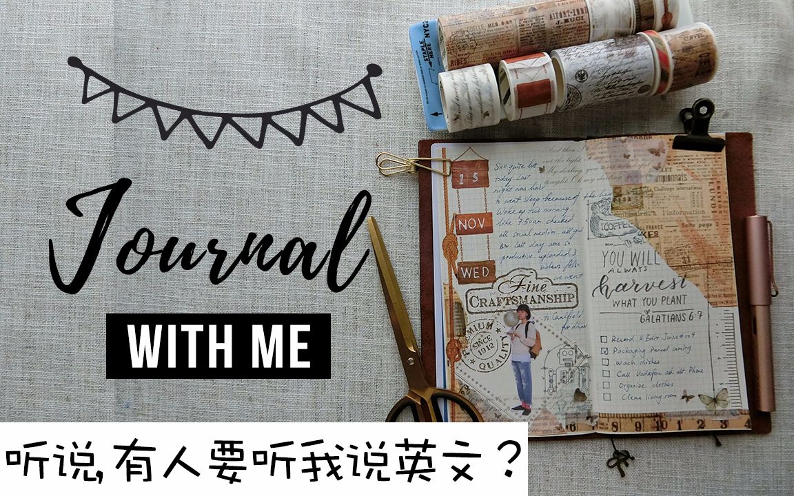 【手帐 · 文具】和我一起写手帐吧 (英文配音在p2)// journal with