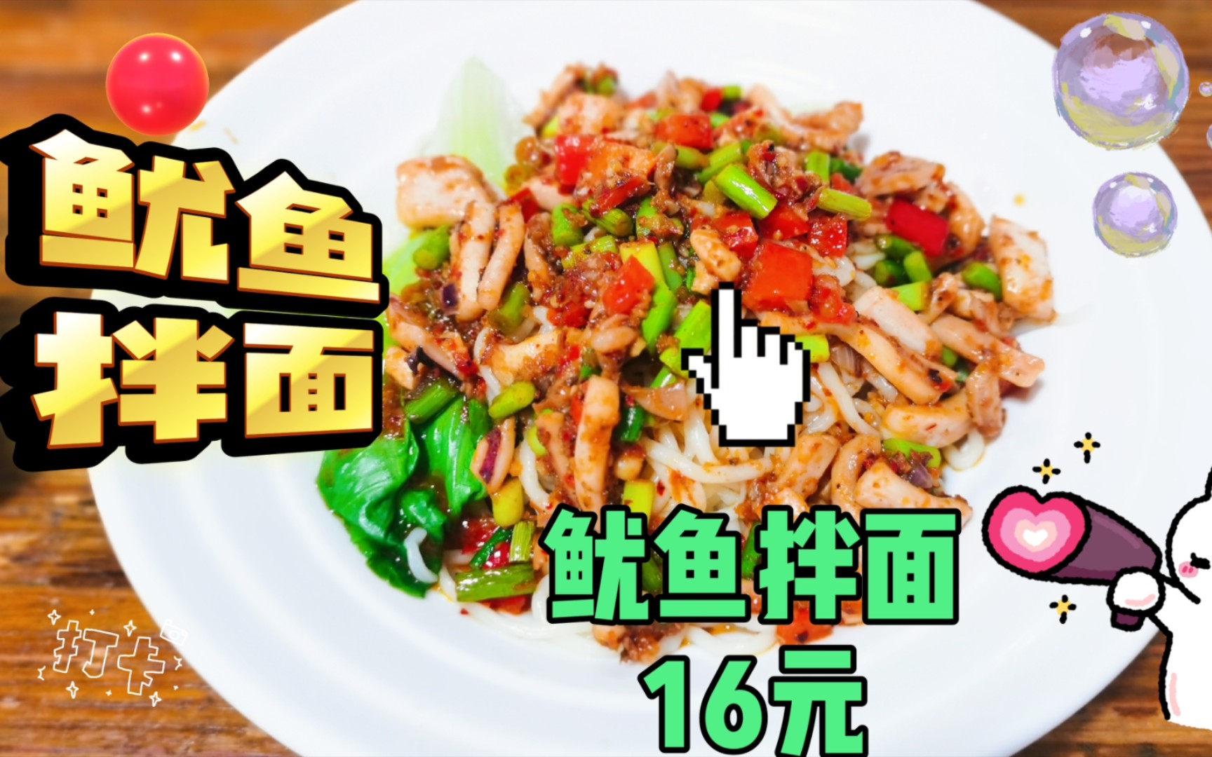 湘潭市雨湖区美食红榜第100弹——林记鱿鱼面.现炒鱿鱼加上手擀面条,真的治愈一天的阴霾~~哔哩哔哩bilibili