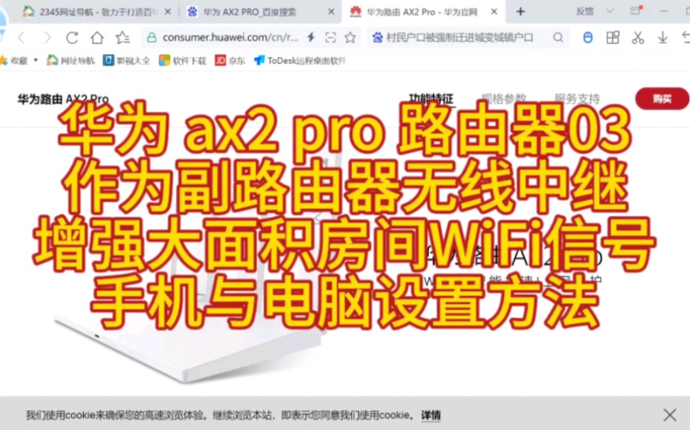 华为 ax2 pro 路由器03 作为副路由器无线中继 增强大面积房间WiFi信号 手机与电脑设置方法哔哩哔哩bilibili