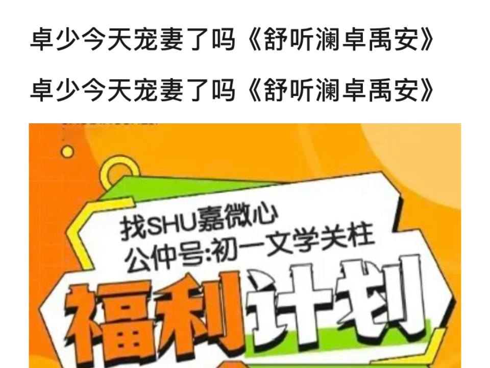 卓少今天宠妻了吗《舒听澜卓禹安》卓少今天宠妻了吗《舒听澜卓禹安》卓少今天宠妻了吗《舒听澜卓禹安》全章节哔哩哔哩bilibili