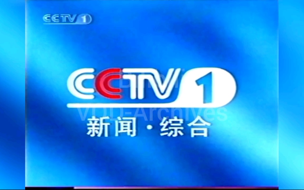 cctv1广告1999图片