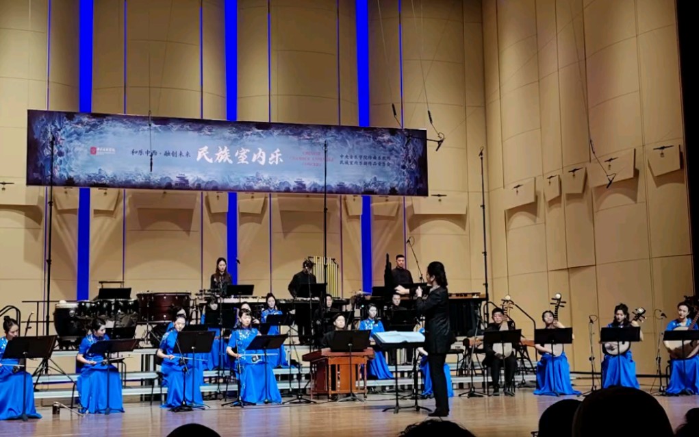 民族室内乐《绣》(新版),作曲邹航,指挥陈冰,中央音乐学院民族室内