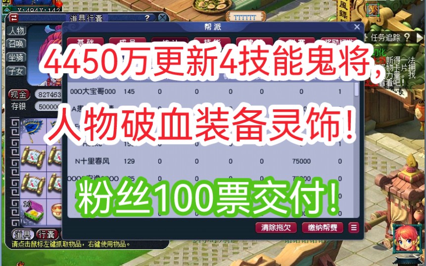 垃圾号养成记!第28集!4450万更新4技能鬼将,人物破血灵饰装备!粉丝100票交付!网络游戏热门视频