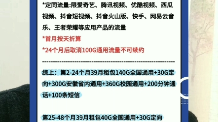 安徽流量卡,39月租,两年470g流量,两年370g流量,360g校园通用流量,200分钟,100条短信.到期续约实现长期,仅安徽.18~30岁.哔哩哔哩bilibili