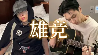 【朴综星/金善旴】｜“南韩人夫感爱豆vs南韩小三系爱豆”