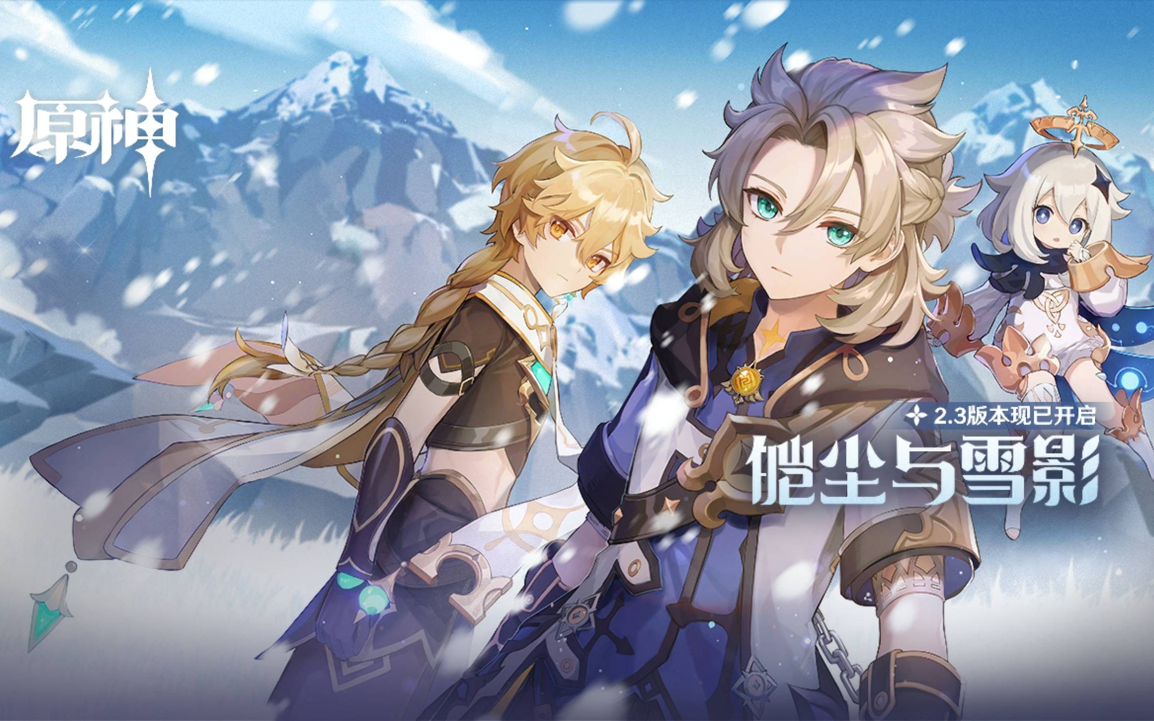 【原神】凯尘与雪影:冰雪往事(哥哥视角)