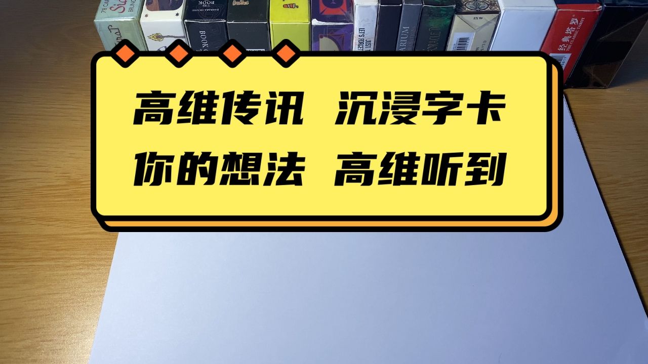 高維傳訊:發揮想象 填補空虛