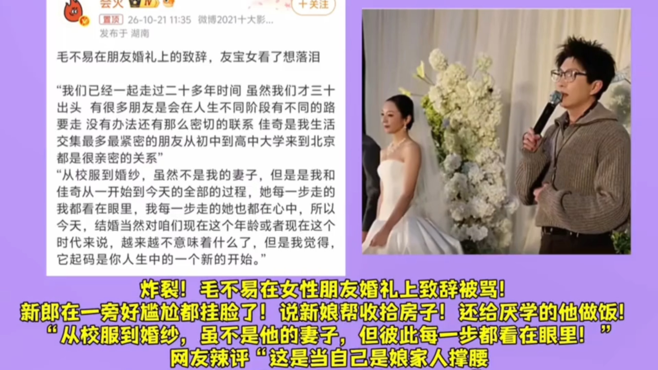 奇葩！毛不易婚礼致辞言论引争议完整版，又一咯噔文学诞生了