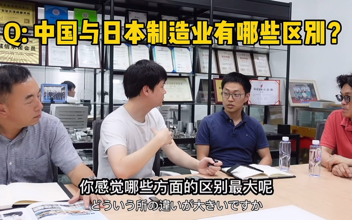 中日小论坛第一集,中国与日本制造业的区别有哪些,这次人有点多哔哩哔哩bilibili