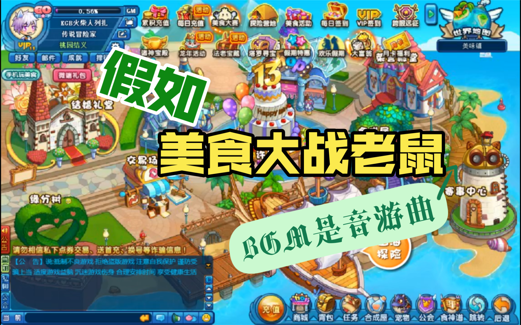假如美食大战老鼠的bgm是音游曲·主界面/选卡页