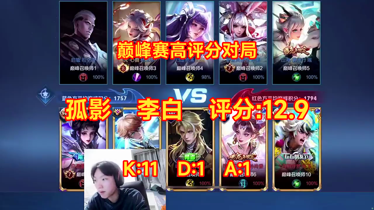 02/12 王者荣耀 孤影 李白 巅峰赛高评分对局 评分:12