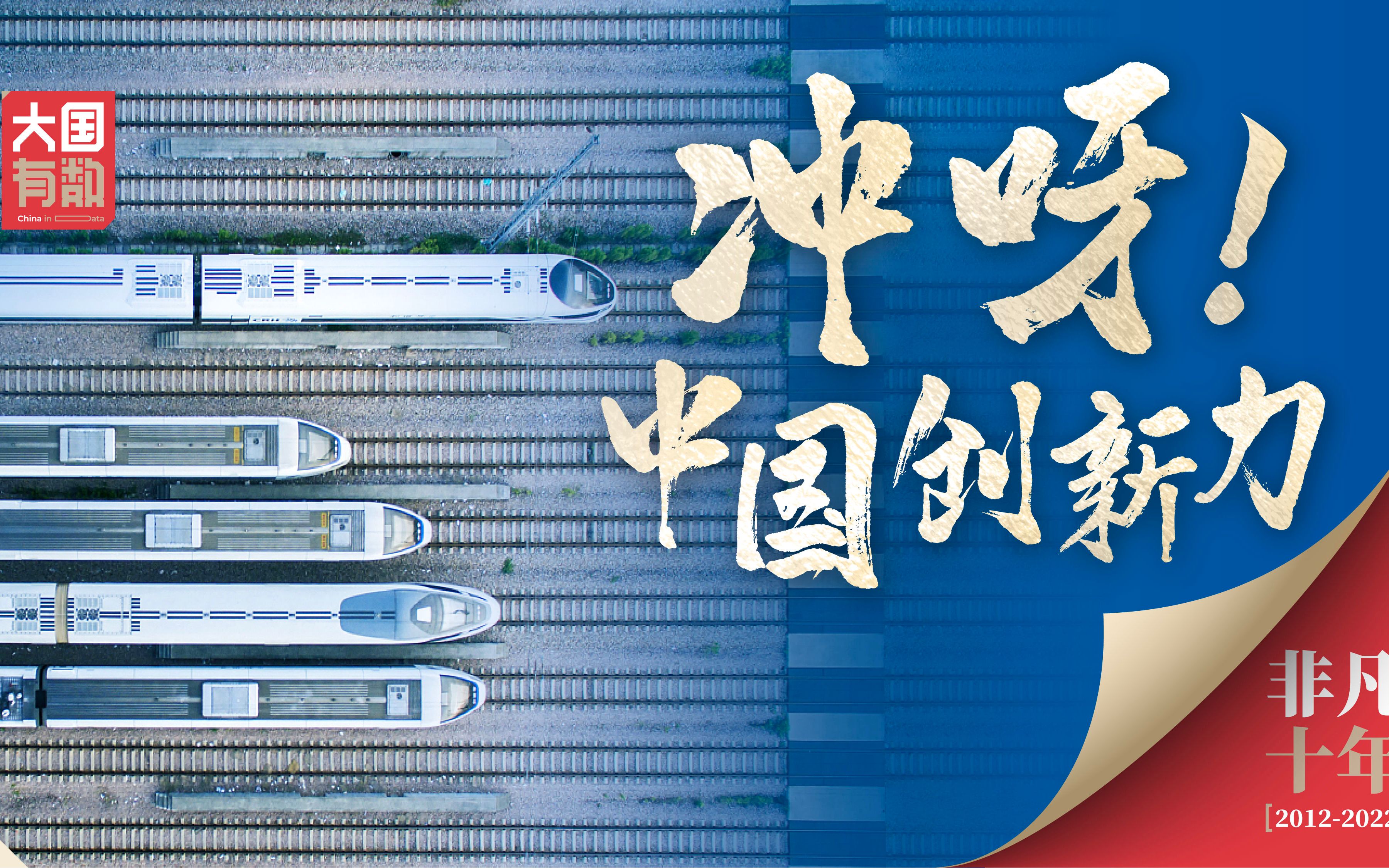 非凡十年丨直待凌云始道高