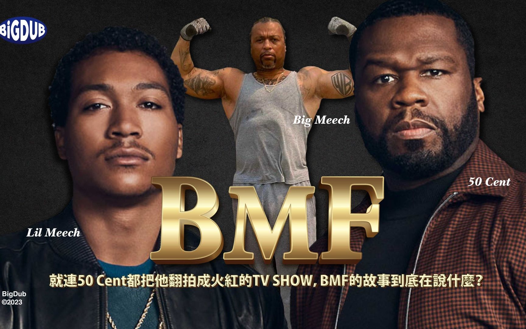 就连 50 Cent 都把他翻拍成火红的 TV Show,《BMF》的故事到底在说什麽?|嘻哈事件 EP.41哔哩哔哩bilibili