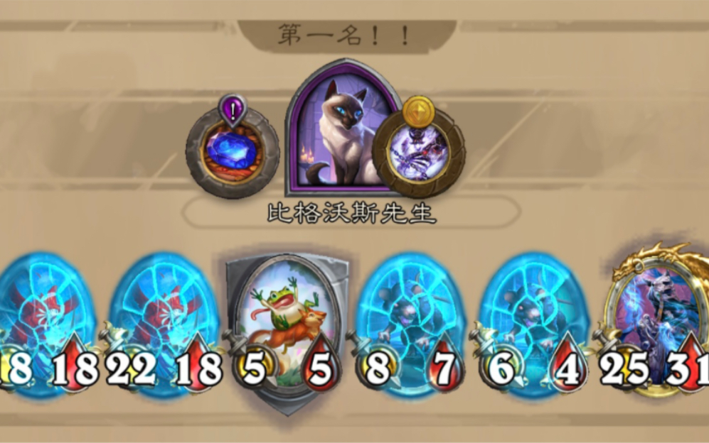 【酒馆战棋】欢乐跳蛙1