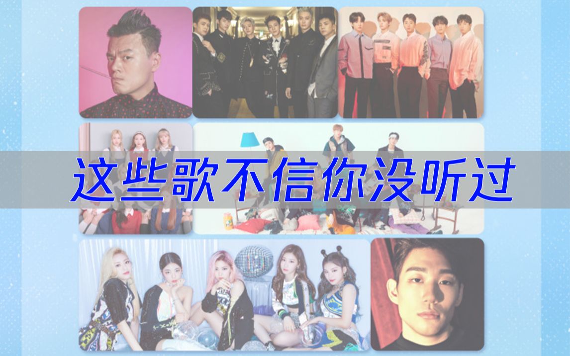 JYP强势来袭 这些歌不信你没听过!哔哩哔哩bilibili