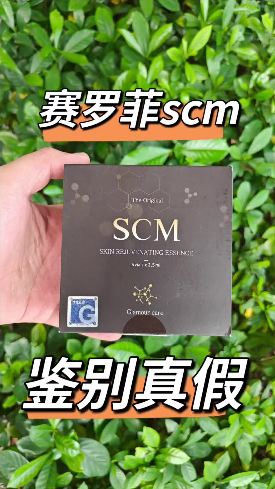 赛罗菲scm防伪查询方法产品信息介绍如何鉴别真假教程赛洛菲哔哩哔哩bilibili