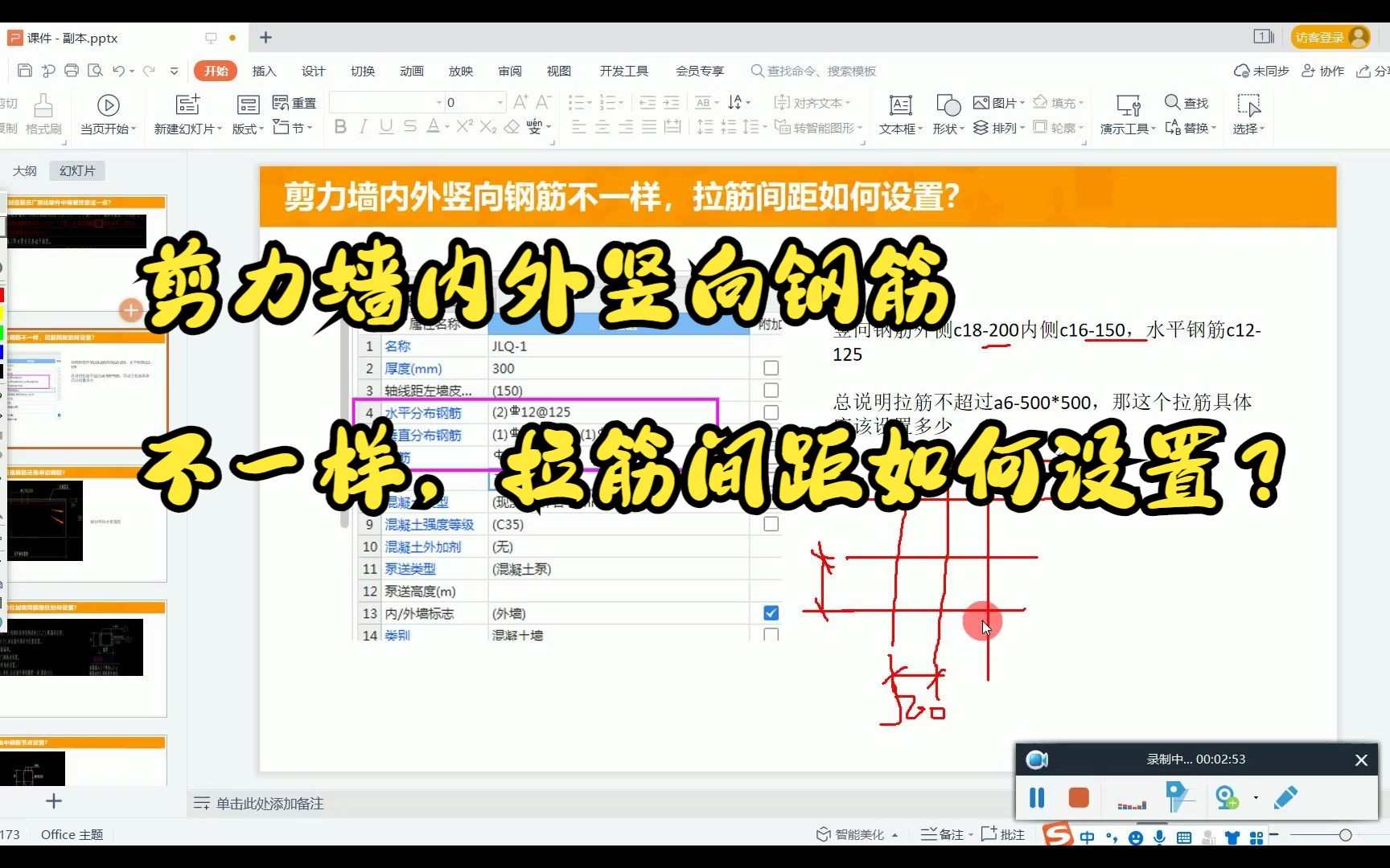 剪力墙内外竖向钢筋不一样,拉筋间距如何设置?哔哩哔哩bilibili