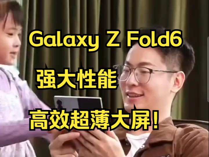 Galaxy Z Fold6,涂鸦生图—描绘美好心愿!哔哩哔哩bilibili