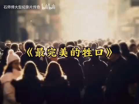 [图]人最完美的牲口