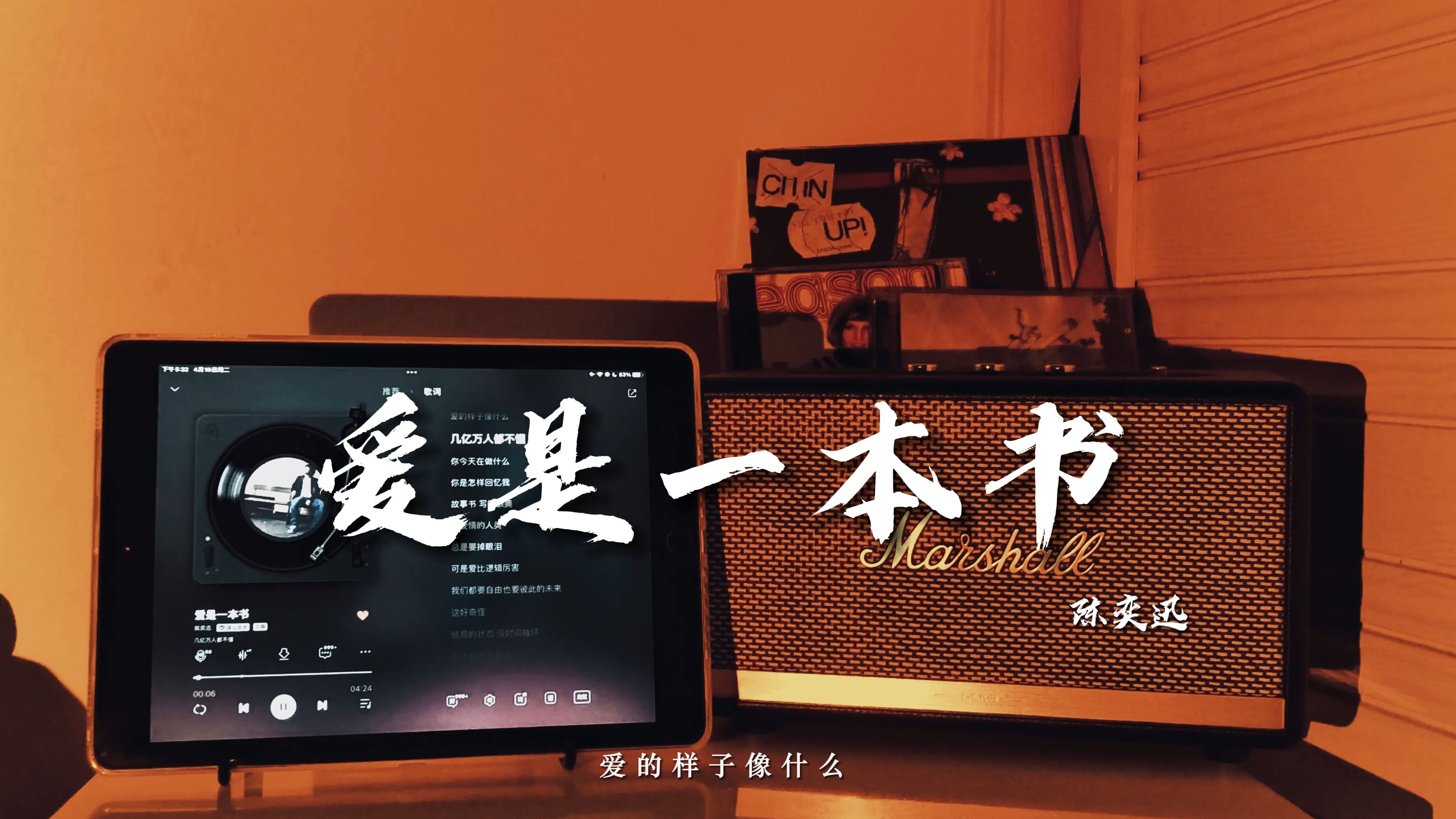 “爱的样子像什么 几亿万人都不懂”|  陈奕迅《爱是一本书》【Hi-res】