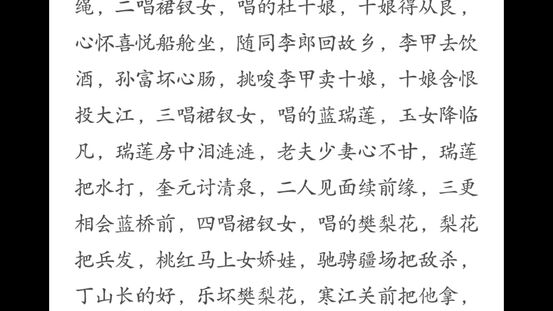 学唱二人转 十唱裙钗女