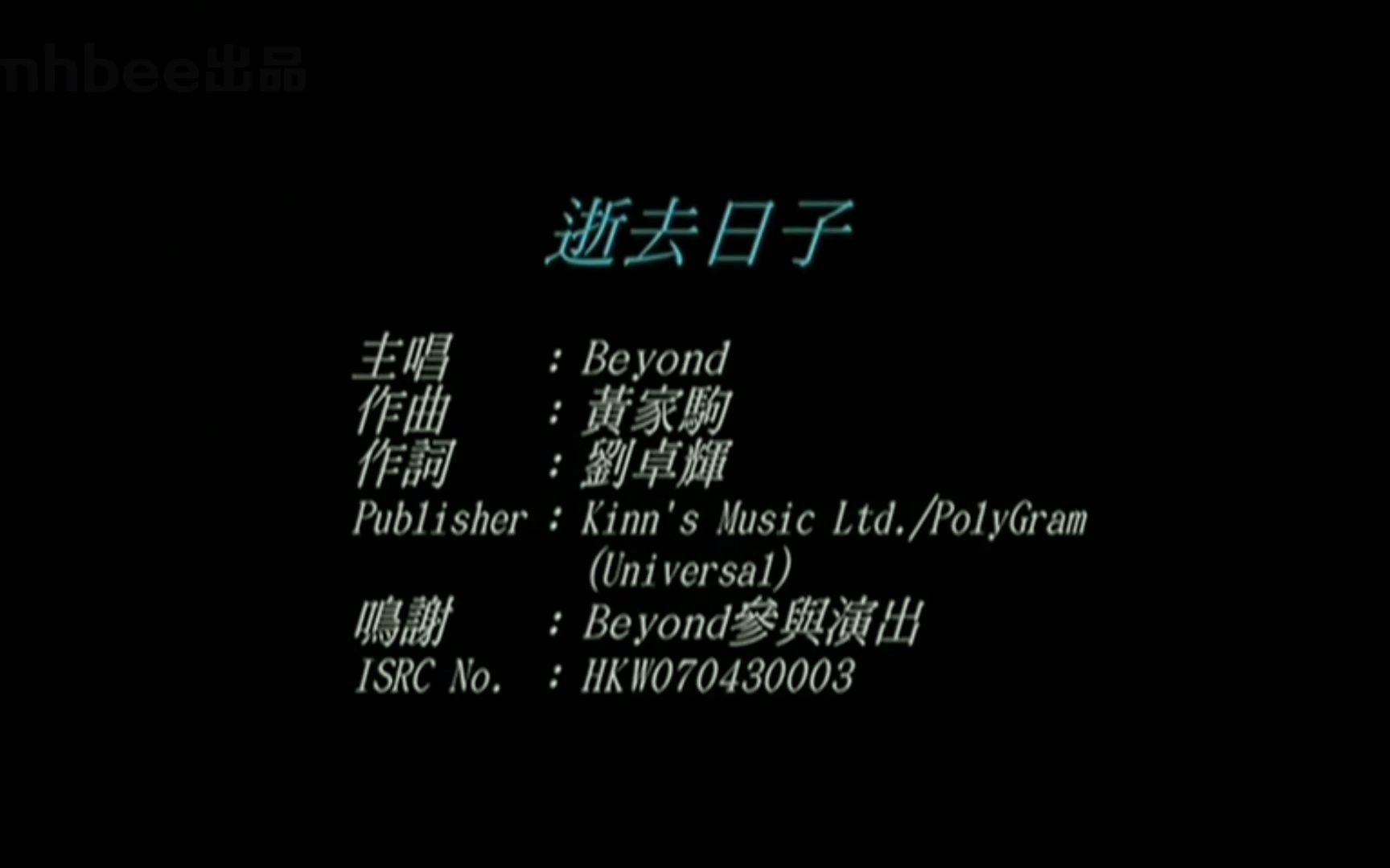 《逝去日子》经典歌曲MV  黄家驹&Beyond乐队哔哩哔哩bilibili