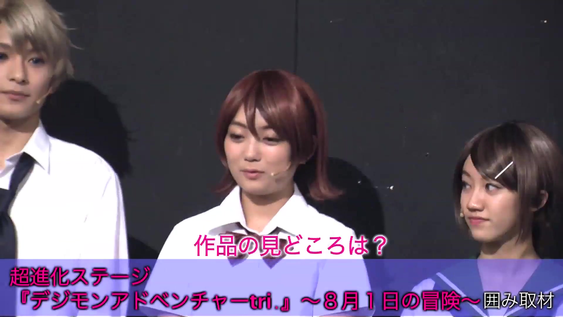 8月1日的冒険』武之内空役森田涼花的评论!