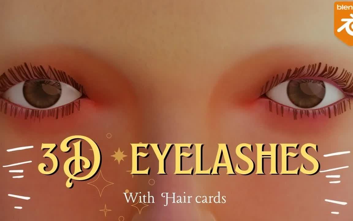 iBlender中文版插件Eyelash 教程如何在 Blender 中使用 Hair Cards 制作 3D 睫毛 Blender哔哩哔哩bilibili