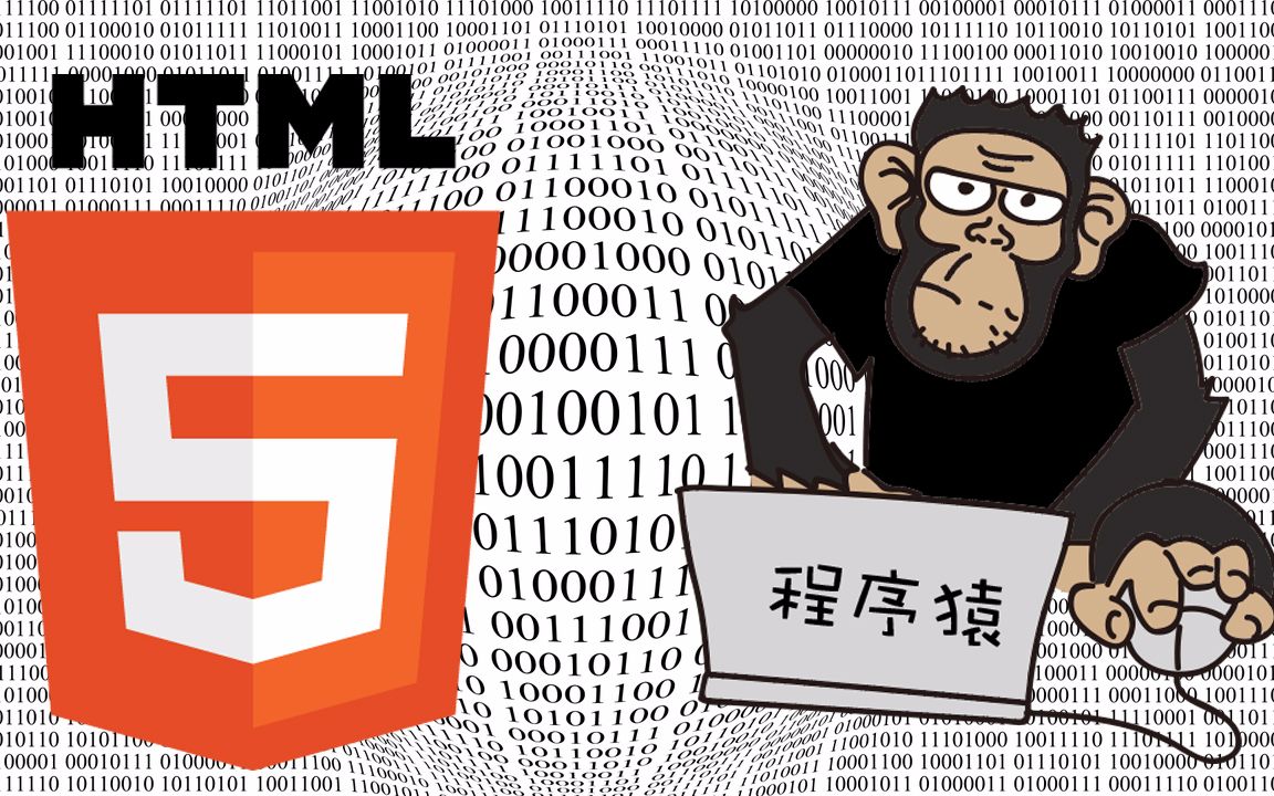 web前端開發程序員高手花10分鐘時間讓你徹徹底底的理解html5文檔的