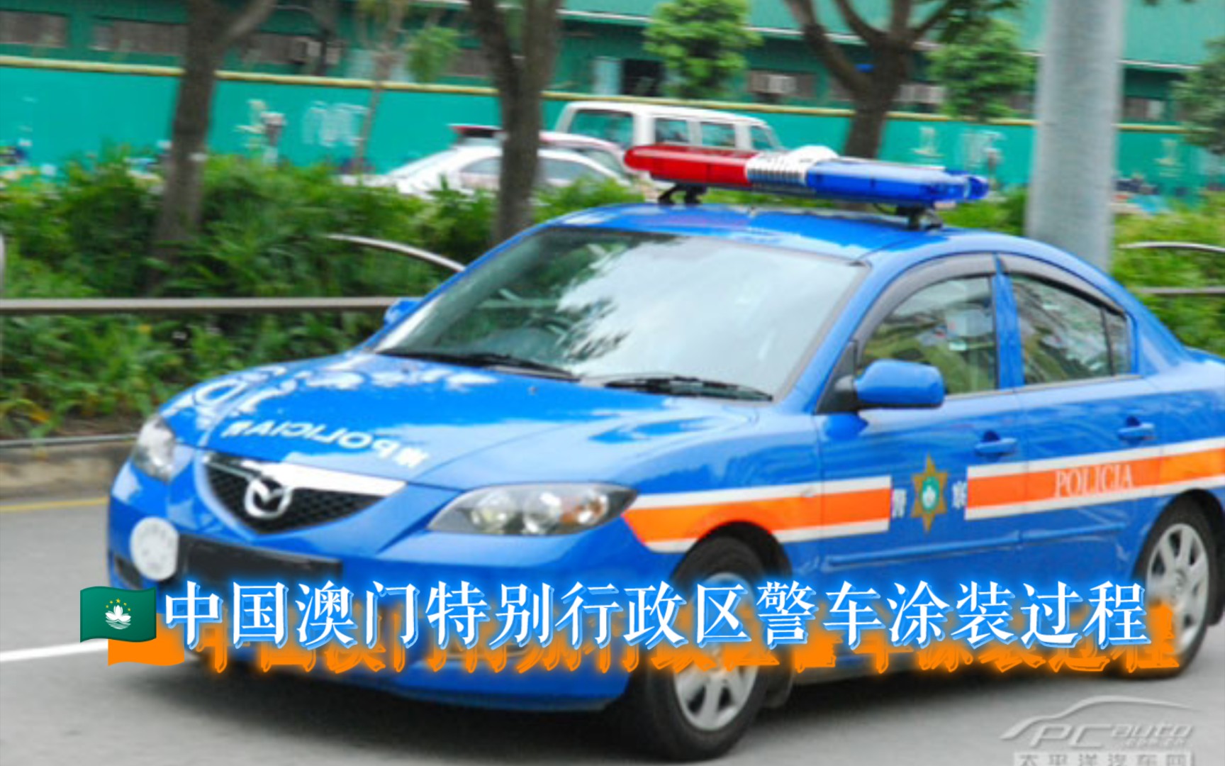 《car parking》9890澳门警车涂装过程