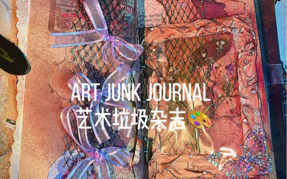 Junk journal |艺术垃圾杂志|复古手帐|原创自制|手工作品|艺术哔哩哔哩bilibili