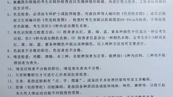 公务员体检标准,人民警察体能测试标准 完整版哔哩哔哩bilibili