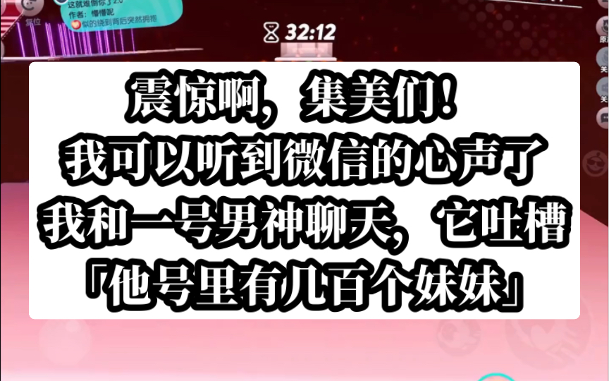 [图]【微信唠嗑】双配音小说！我可以听到微信的聊天了，简直神僚机啊