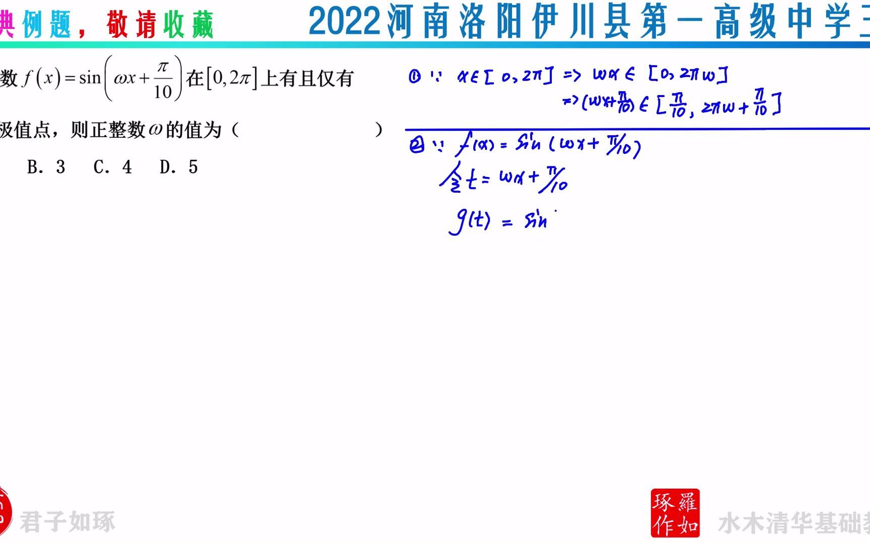 三角函数w范围的求取 2022河南洛阳伊川县第一高级中学三模哔哩哔哩bilibili