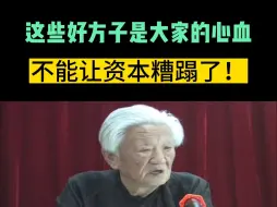 Video herunterladen: 中医大家郭生白：这些好方子，不能被糟蹋了！