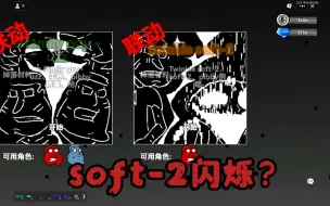 Download Video: [pibby轮回]soft-2闪烁试玩[全站第？]