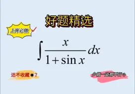 Download Video: 【好题精选65】【这道题你真的要会】你是怎样做的？？？