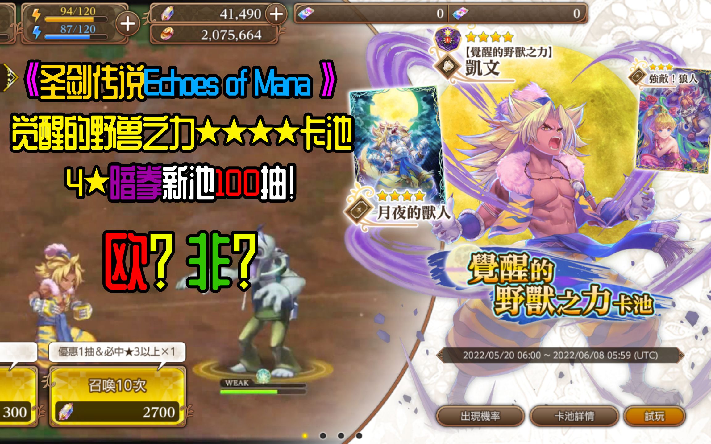 [图]圣剑传说Echoes of Mana 4星暗拳新池100抽！