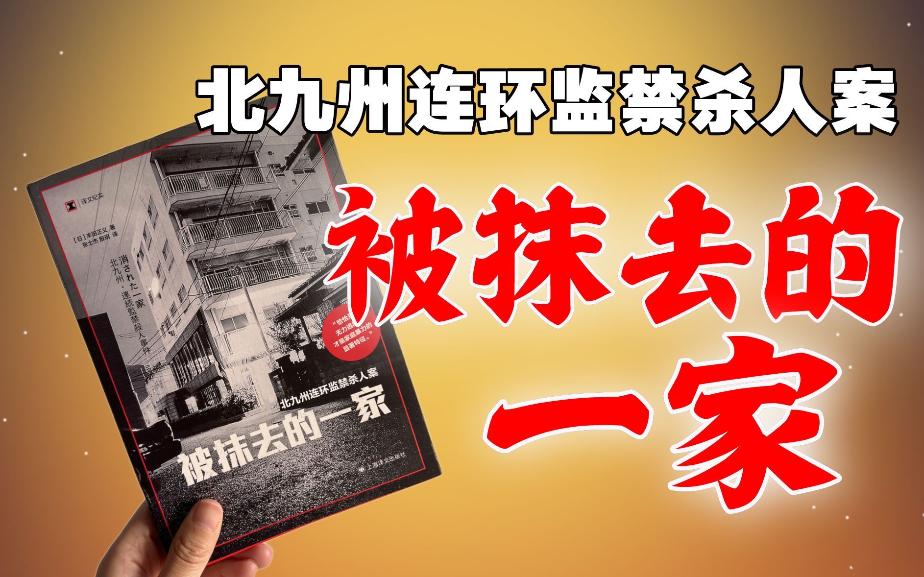 比小说更荒唐可怕的真实案件!被精神控制后自相残杀的一家人.哔哩哔哩bilibili