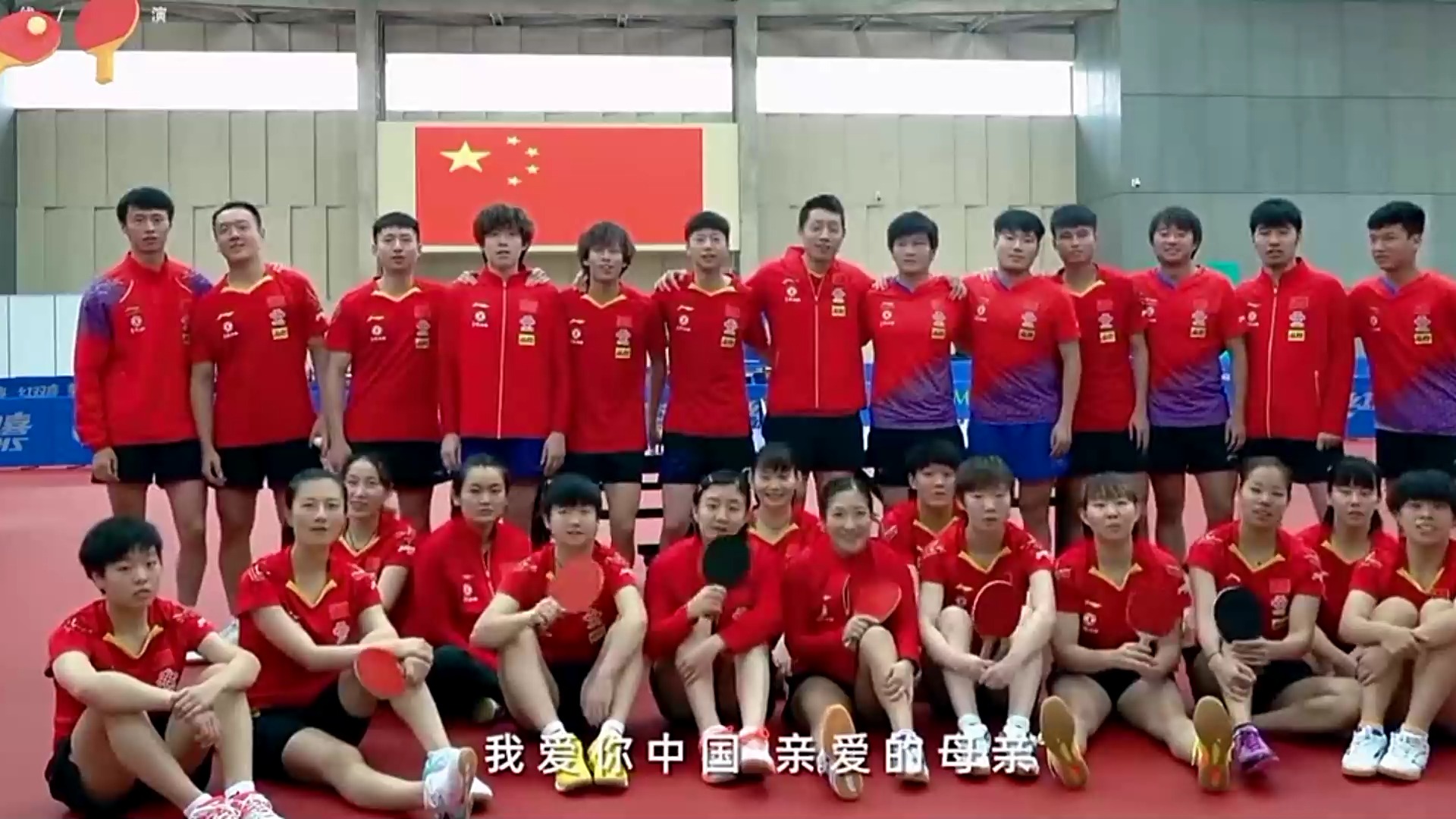 第2集|#我爱你中国 #中国乒乓球队 99
