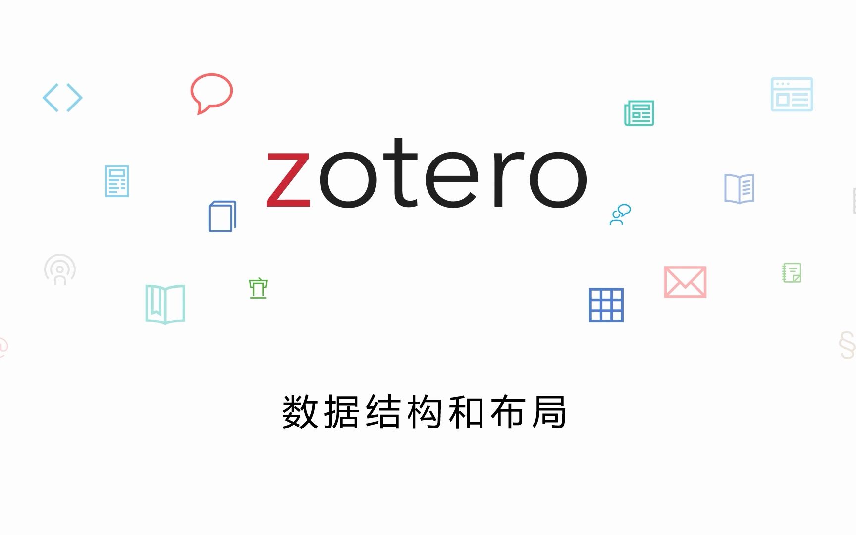 Zotero 基础教程  第一讲  数据结构和布局哔哩哔哩bilibili