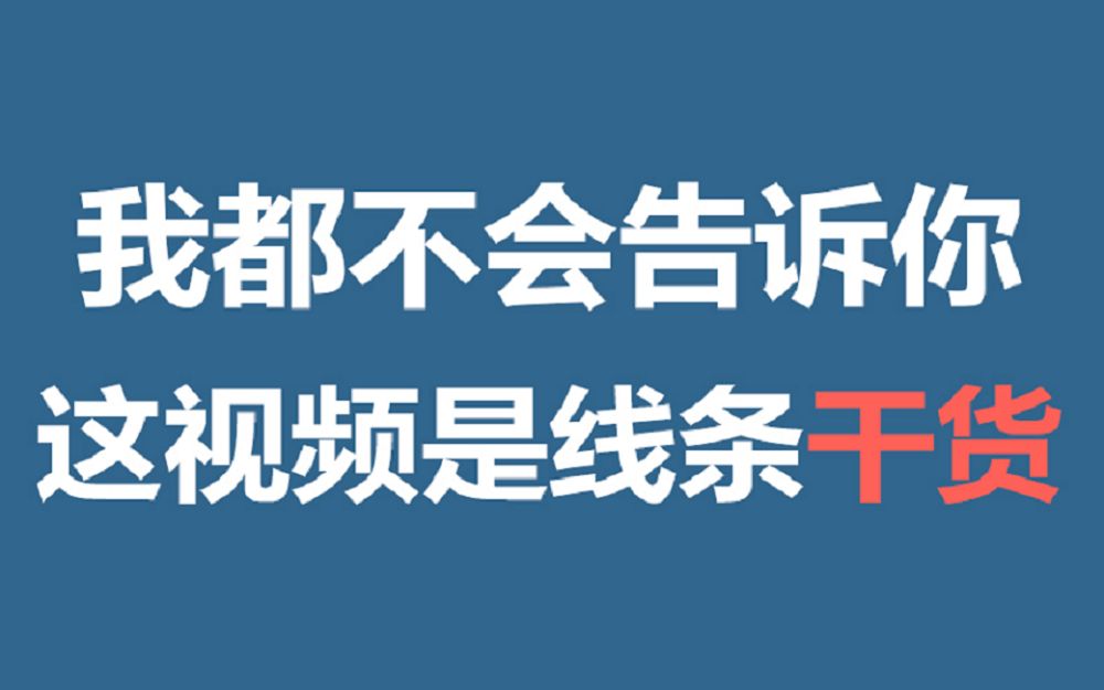 【彩铅小白联盟】我都不会告诉你这视频是教你们怎么拿笔怎么运笔怎么正确的画线条的!!啥?拿笔?还要教~呵呵~哔哩哔哩bilibili