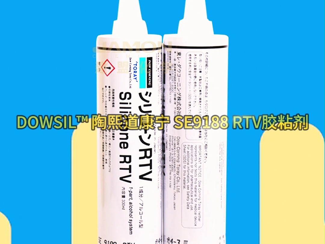 美国陶熙道康宁DOWSIL™ SE9188 RTV胶粘剂哔哩哔哩bilibili