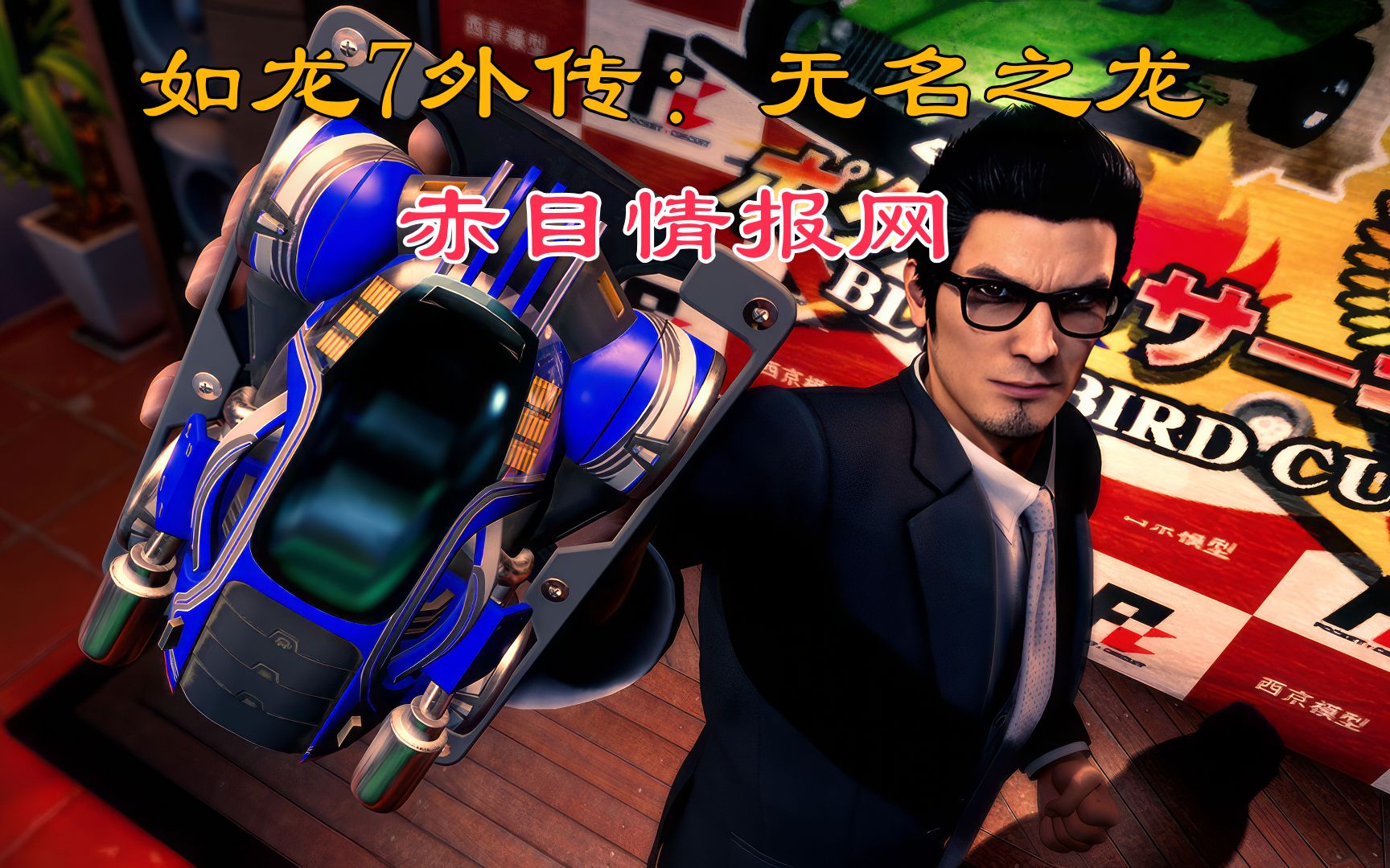 【4k/超清】【如龙7外传 无名之龙】 支线剧情 赤目情报网 (苍天堀的