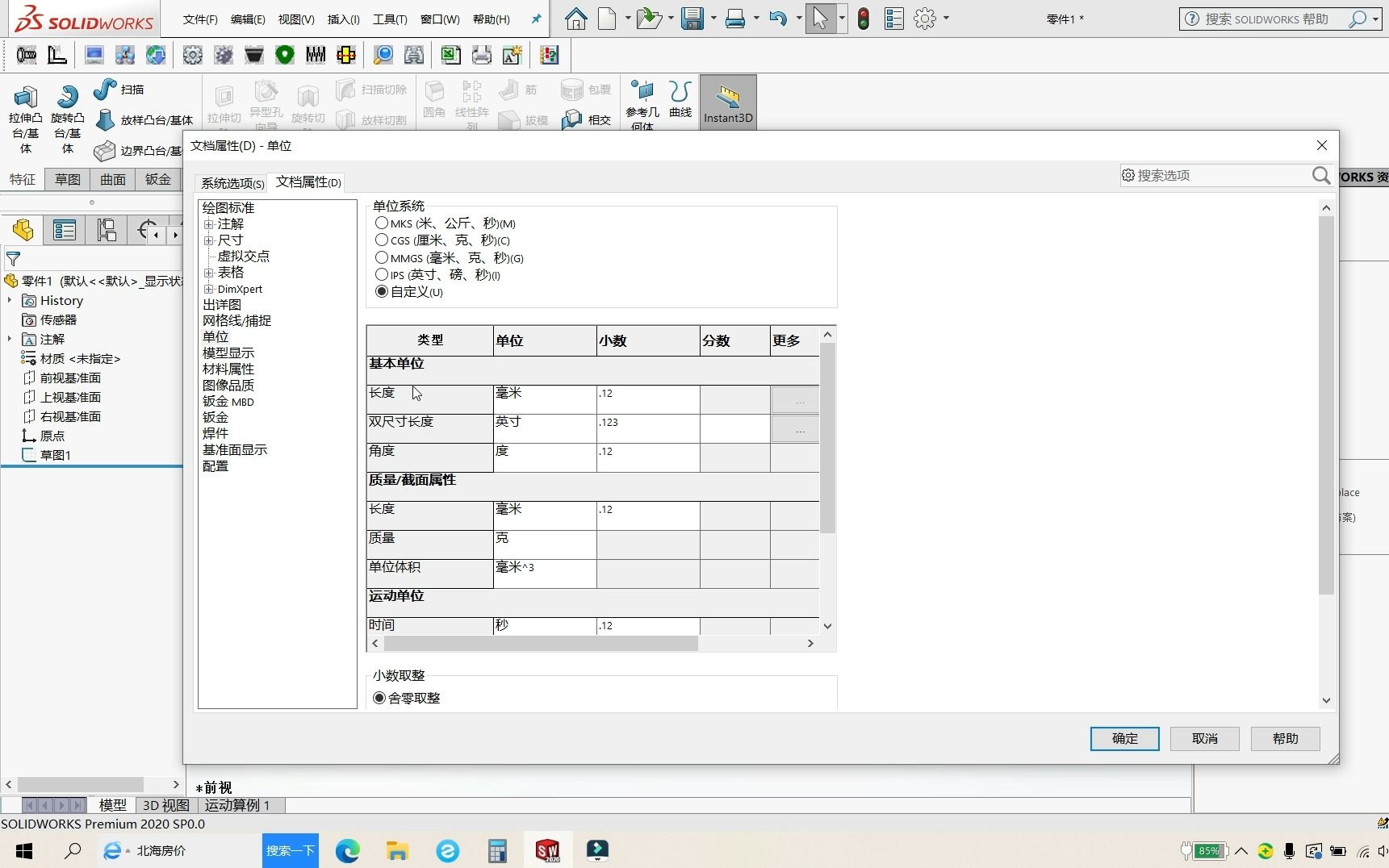 5.Solidworks技巧SW更改单位的方法哔哩哔哩bilibili