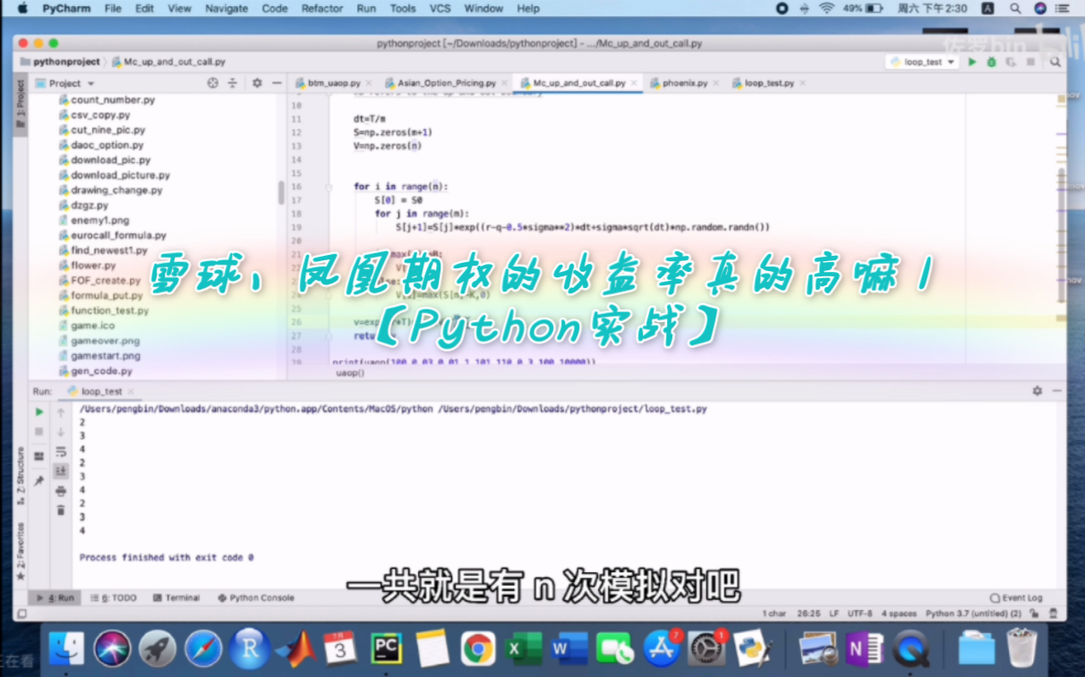 雪球、凤凰期权收益率真的有这么高嘛|【Python实战分析】哔哩哔哩bilibili