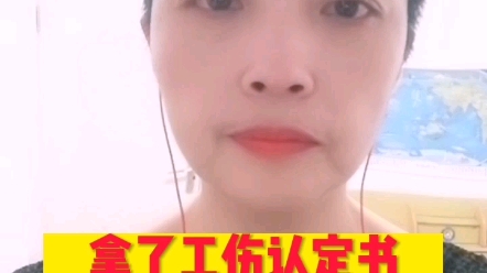 拿到了工伤认定书,一定要注意以下几项!哔哩哔哩bilibili