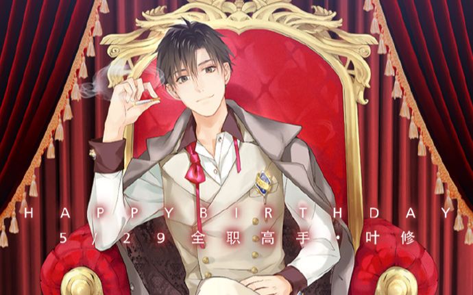 录屏0529叶修外滩led直播