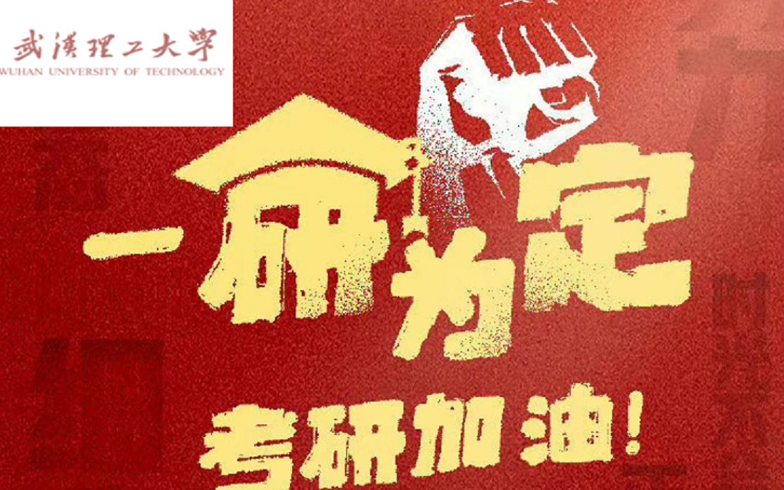 22届武汉理工大学土木考研复试线预估初试成绩统计约150份
